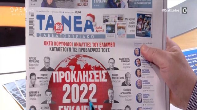 Τα πρωτοσέλιδα των εφημερίδων (30/12)