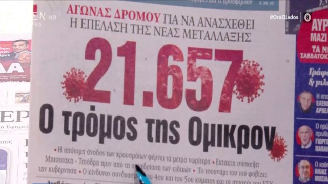 Τα πρωτοσέλιδα των εφημερίδων (29/12)