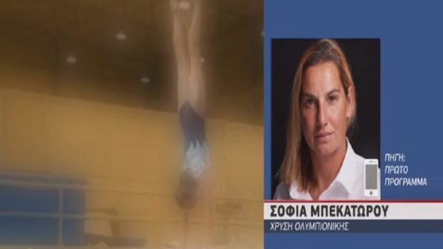 Νέες σοκαριστικές αποκαλύψεις από την Σοφία Μπεκατώρου: «Στη γυμναστική υπάρχουν 37 καταγγελίες! Οι φερόμενοι δράστες βρίσκονται ακόμη σε θέσεις ευθύνης»
