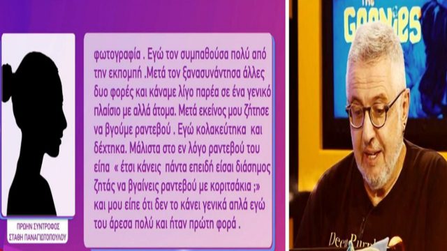 «Είχε ακραίες φαντασιώσεις κάποιες ποινικά κολάσιμες!» – Νέες αποκαλύψεις για τον Στάθη Παναγιωτόπουλο (Video)