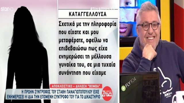 Στάθης Παναγιωτόπουλος: «Η μέλλουσα γυναίκα του ήξερε!» – Νέα στοιχεία «φωτιά» από την πρώην σύντροφό του (Video)