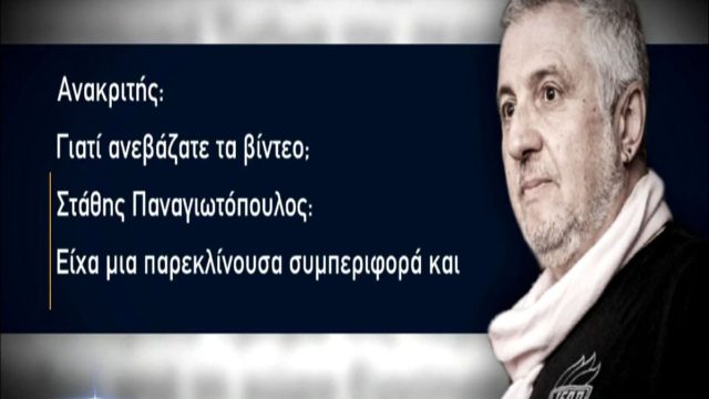 Ραγδαίες εξελίξεις με τον Στάθη Παναγιωτόπουλο: «Μίλησε» ο υπολογιστής του – Τα σοκαριστικά ροζ ευρήματα (Video)