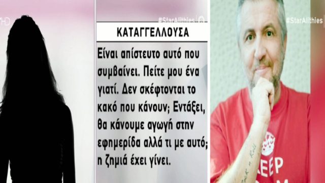Στάθης Παναγιωτόπουλος: «Πώς μπορούν να μου το κάνουν αυτό;» – Ξέσπασε η πρώην σύντροφός του (Video)