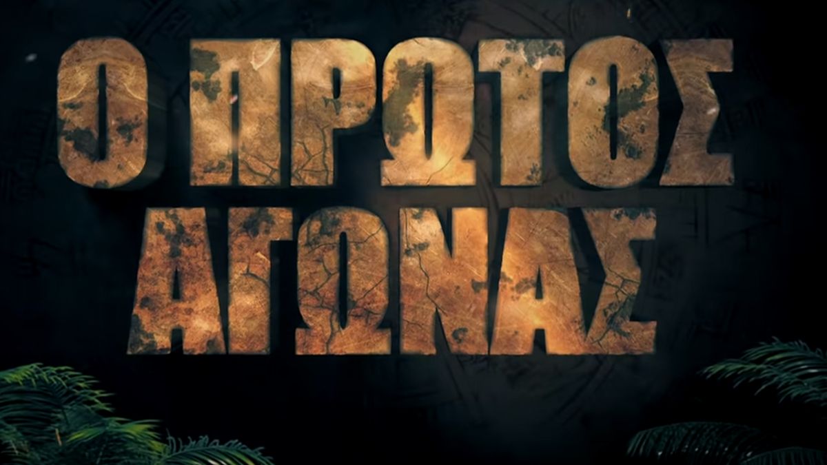 Survivor spoiler 26/12, ΟΡΙΣΤΙΚΟ: Αυτή η ομάδα κερδίζει το πρώτο αγώνισμα επάθλου!