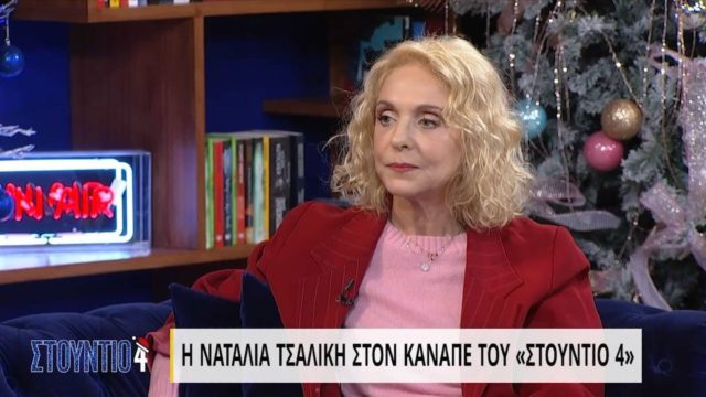 «Έφυγα από το σπίτι…» – Σοκαρισμένος με την Ναταλία Τσαλίκη ο Γιάννης Μπέζος