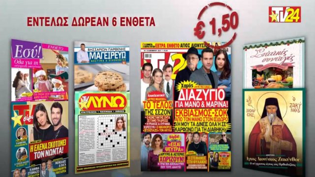 Tv24: Χωρισμός βόμβα στις Άγριες Μέλισσες!