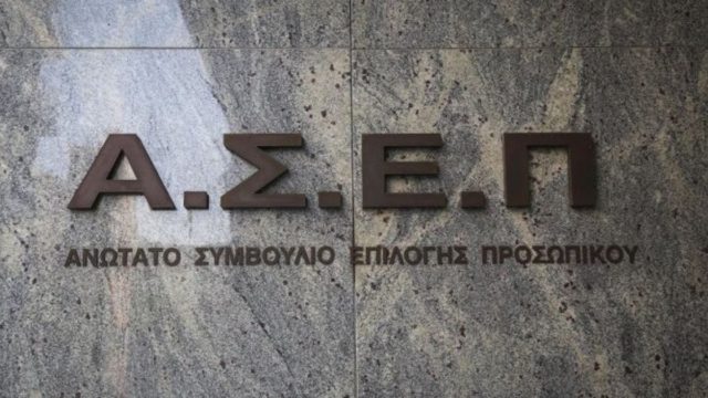 ΑΣΕΠ: Με ποια πτυχία θα κάνετε αίτηση στο υπουργείο Οικονομικών