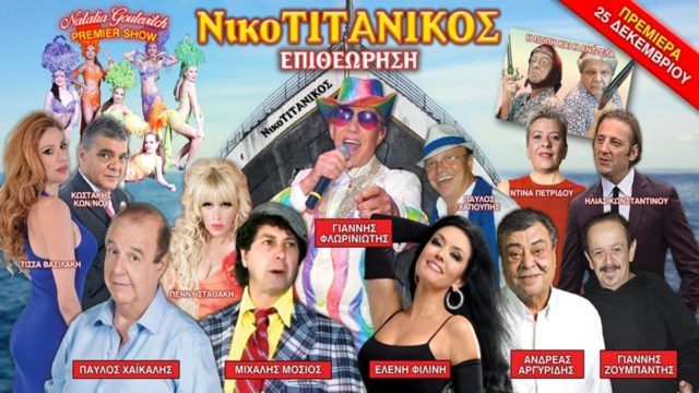 “Μαύρη” επιστροφή στο σανίδι για τον Παύλο Χαϊκάλη: Πήγαν να τον δουν μόνο δέκα άτομα