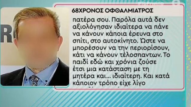 Χαλάνδρι: Ο 68χρονος οφθαλμίατρος «έσπασε» τη σιωπή του για την εικαστικό – «Το περίστροφο το είχε δείξει στο παιδί»  (Video)
