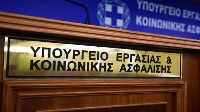 Πρόγραμμα ΣΥΝ-ΕΡΓΑΣΙΑ: Πήρε νέα παράταση για το πρώτο τρίμηνο του 2022