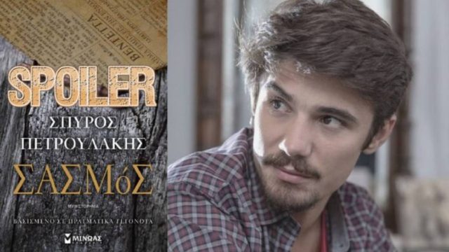 Σασμός: Ο Πετρής επιστρέφει στη σειρά – Η μεγάλη ανατροπή