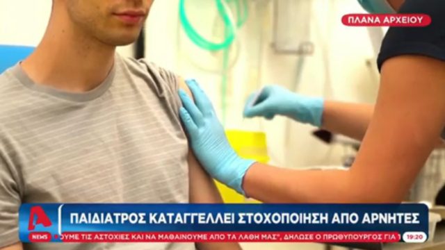 Λουτράκι: Παιδίατρος δέχθηκε επίθεση από αντιεμβολιαστές – Συνθήματα έξω από το ιατρείο της