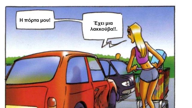 Η «καυτή» γειτόνισσα και ο καφές: Το ανέκδοτο της ημέρας (6/1)