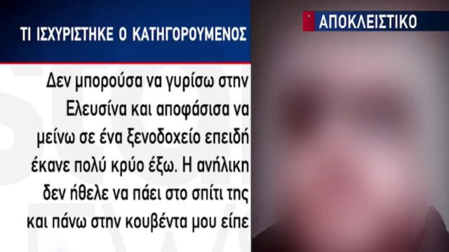 Αποπλάνηση 14χρονης σε ξενοδοχείο: «Ηταν και άλλη ανήλικη στο δωμάτιο!» – Σοκάρει η απολογία του 40χρονου (Video)