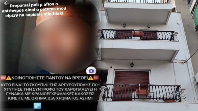 Αργυρούπολη: Ξεσπά η κόρη του 45χρονου – «Ντρέπομαι που είναι πατέρας μου… να σαπίσει στη  φυλακή!» (photo)