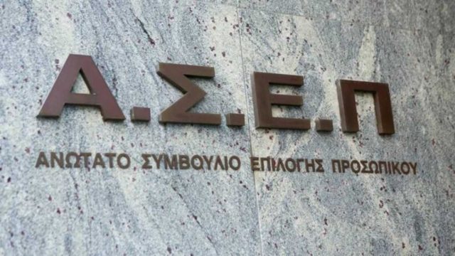 ΑΣΕΠ: “Ανοίγουν” πάνω από 1.500 μόνιμες θέσεις εντός Ιανουαρίου – Ξεκινούν οι αιτήσεις