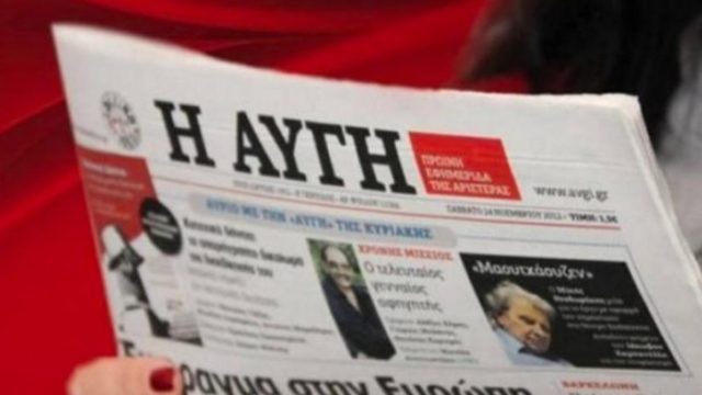 Ανατροπή για την «Αυγή»: Δεν κλείνει η εφημερίδα – Όλο το παρασκήνιο και οι φόβοι του Τσίπρα (video)