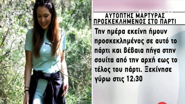 Υπόθεση βιασμού 24χρονης στη Θεσσαλονίκη: Μαρτυρία «φωτιά» από πρόσωπο που ήταν στο πάρτι της σουίτας – «Θυμάμαι ότι είδα την Γεωργία όταν…» (Video)
