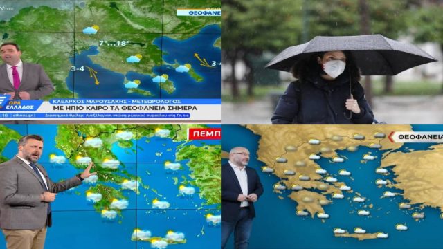 Καιρός σήμερα 6/1: Μας… αλλάζουν τα Φώτα στις επόμενες μέρες – Αλλαγή σκηνικού βλέπουν Αρναούτογλου, Καλλιάνος και Μαρουσάκης