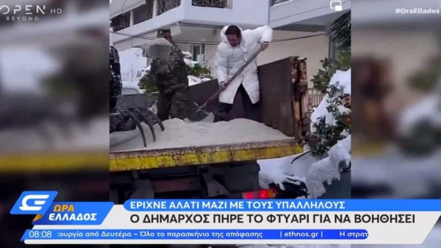 Στη “μάχη” του χιονιά ο Δήμαρχος Γαλατσίου: Με το φτυάρι έριχνε αλάτι στους δρόμους (video)