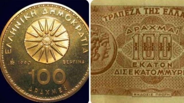 Τρέλα με τις 100 δισ. δραχμές: Το μεγαλύτερο σε ονομαστική αξία ελληνικό χαρτονόμισμα