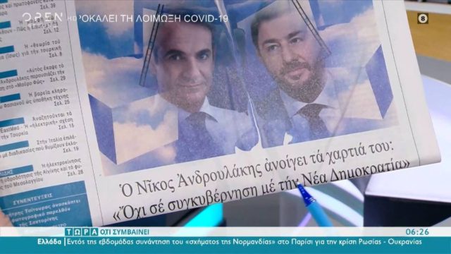 Τα πρωτοσέλιδα των εφημερίδων (23/1)