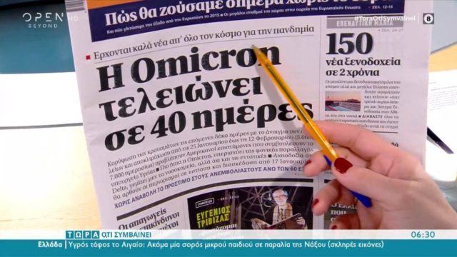 Τα πρωτοσέλιδα των εφημερίδων (9/1)
