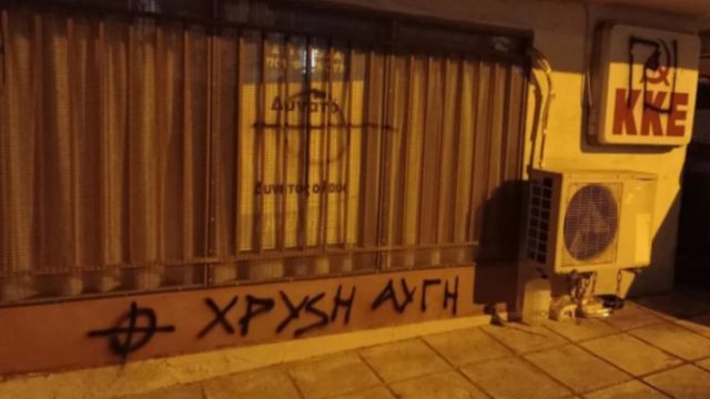Θεσσαλονίκη: Επίθεση της Χρυσής Αυγής σε γραφεία του ΚΚΕ στην Άνω Τούμπα