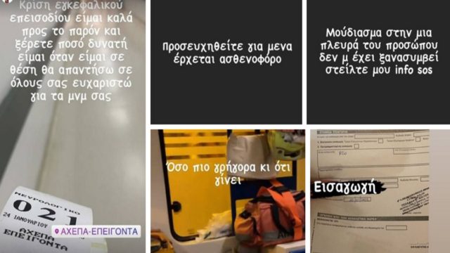 «Η Φάρμα»: Εσπευσμένα στο νοσοκομείο πρώην παίκτρια του ριάλιτι με εγκεφαλικό επεισόδιο
