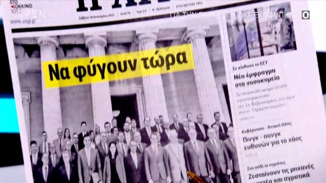 Τα πρωτοσέλιδα των εφημερίδων (29/1)