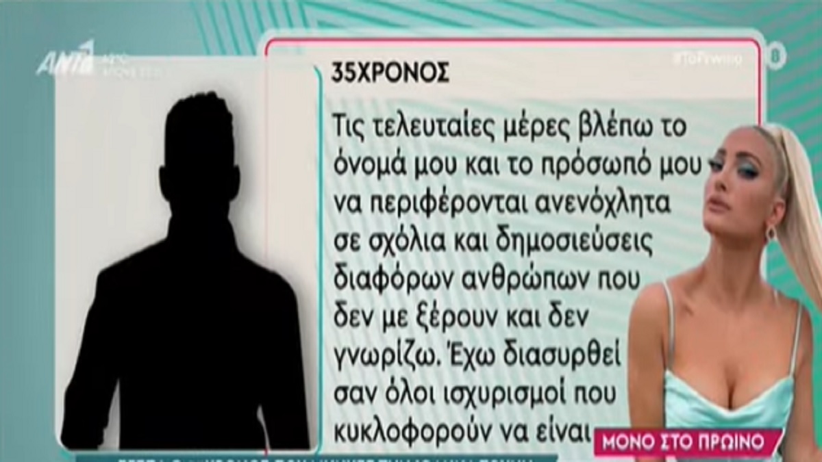 «Έχω διασυρθεί» – Ξεσπά ο 35χρονος που κατονόμασε η Ιωάννα Τούνη για το revenge porn βίντεο
