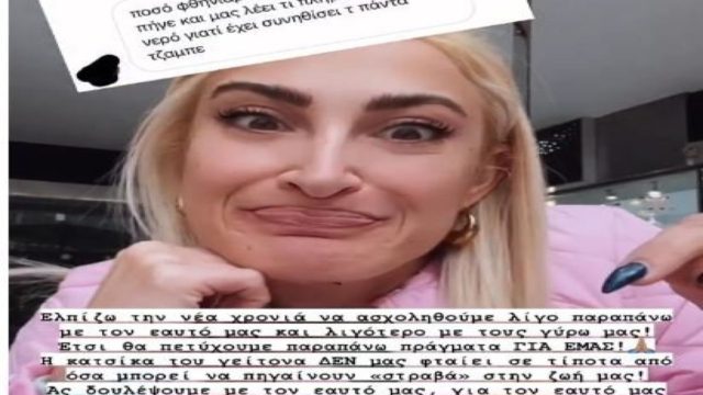 «Πόσο φθηνιάρα ρε μ@@@@@» – Άγριο κράξιμο στην Ιωάννα Τούνη από φίλη της! (photo)