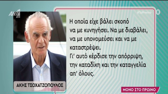 Άκης Τσοχατζόπουλος: Σοκαριστικό ηχητικό ντοκουμέντο λίγους μήνες πριν πεθάνει – «Είχε βάλει σκοπό να με…» (Video)