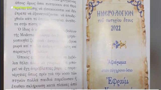 Απίστευτο: Ημερολόγιο κατά του εμβολιασμού εξέδωσε μοναστήρι