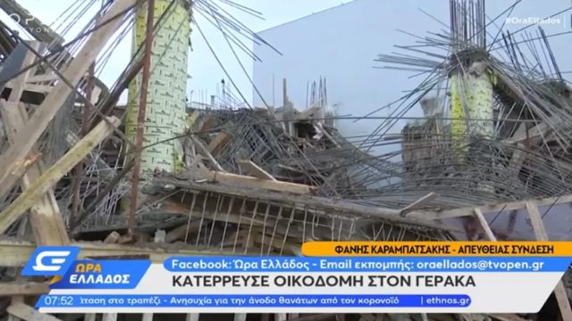 Τρόμος στον Γέρακα: Συντρίμμια ολόκληρη οικοδομή – Κατέρρευσε ξαφνικά (video)