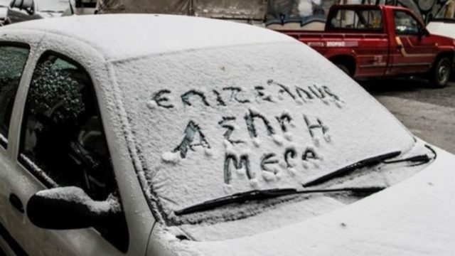 Το κόλπο για να φύγει ο πάγος από το παρμπρίζ του αυτοκινήτου