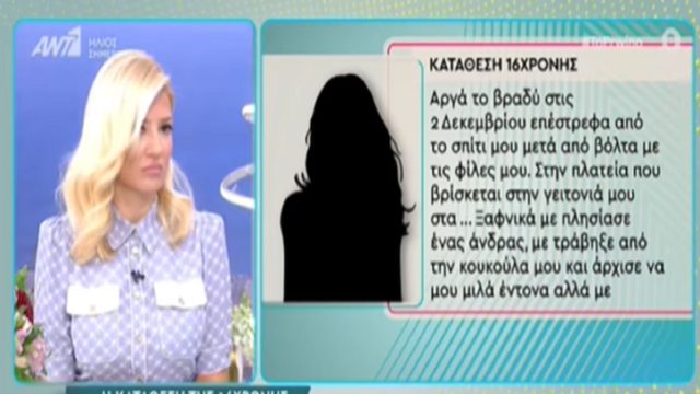 Παίκτης ριάλιτι κατηγορείται για σεξουαλική παρενόχληση: «Άρχισε να με θωπεύει… στην περιοχή των γεννητικών οργάνων» – Η ανατριχιαστικά κατάθεση της 16χρονης