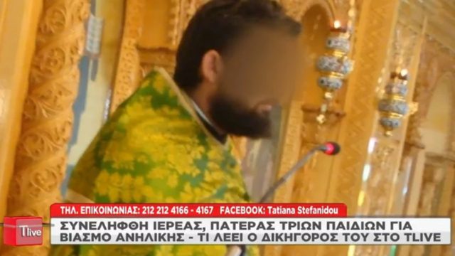 Βιασμός ανήλικης στα Πατήσια – Δικηγόρος του ιερέα: «Δεν υπάρχουν βίντεο και φωτογραφίες» (video)