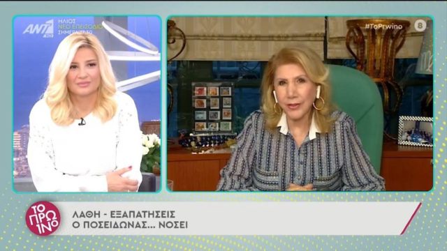 Ταράζει τα νερά η Λίτσα Πατέρα: Προσοχή για τα ζώδια στις ώρες που ακολουθούν εξαιτίας των…
