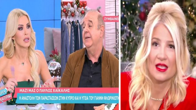 Ο Παύλος Χαϊκάλης «πυροβόλησε» τη Φάιη Σκορδά μέσω… Κατερίνας Καινούργιου (Video)
