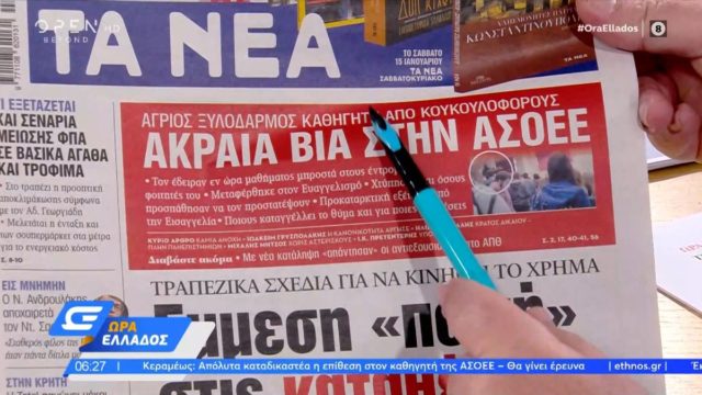 Τα πρωτοσέλιδα των εφημερίδων (12/1)