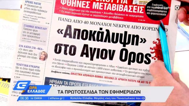 Τα πρωτοσέλιδα των εφημερίδων (20/1)