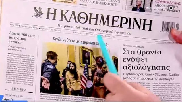 Τα πρωτοσέλιδα των εφημερίδων (6/1)