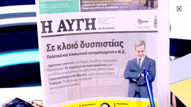 Τα πρωτοσέλιδα των εφημερίδων (30/1)