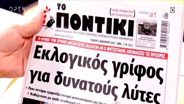 Τα πρωτοσέλιδα των εφημερίδων (5/1)