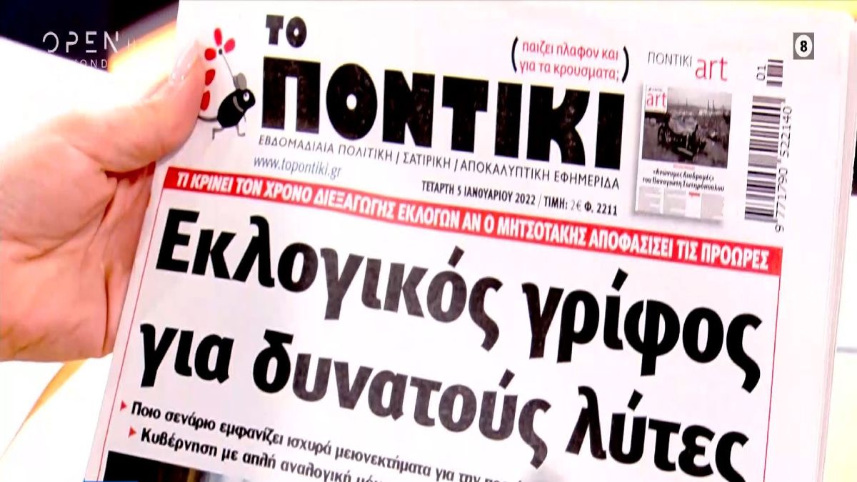 Τα πρωτοσέλιδα των εφημερίδων (5/1)