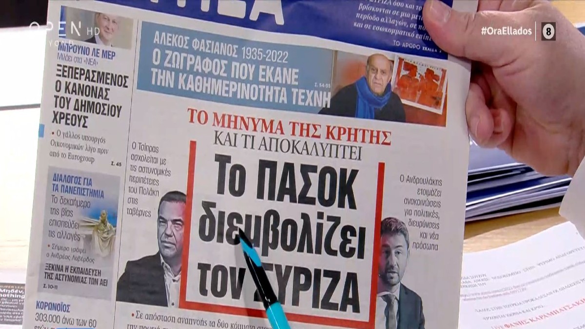 Τα πρωτοσέλιδα των εφημερίδων (17/1)