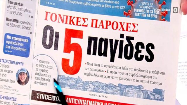 Τα πρωτοσέλιδα των εφημερίδων (10/1)