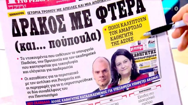 Τα πρωτοσέλιδα των εφημερίδων (16/1)