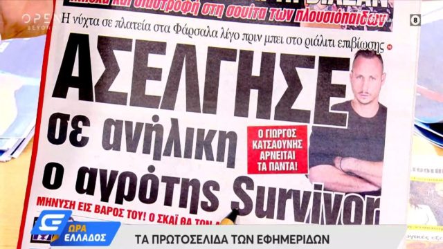 Τα πρωτοσέλιδα των εφημερίδων (19/1)